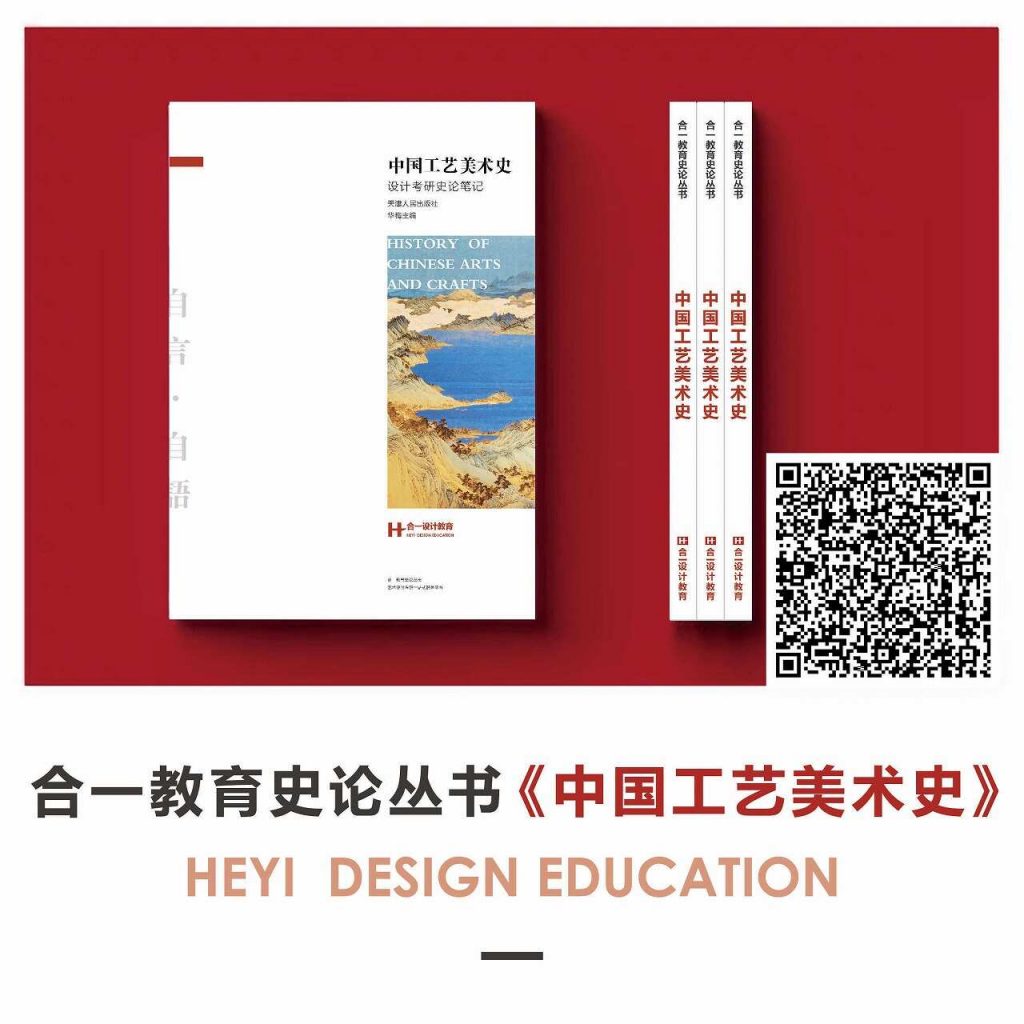 《中国工艺美术史》华梅 考研史论重点笔记复习资料