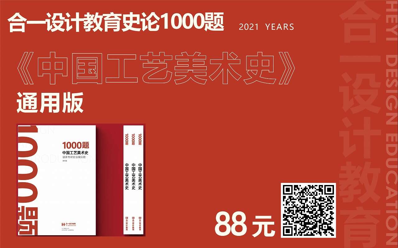 《中国工艺美术史》通用版 考研复习题资料